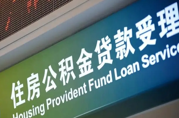 中卫急用钱提取公积金的方法（中介靠什么提取了公积金）